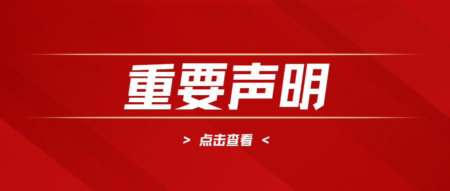 关于抵制假冒伪劣霍克电源产品的声明